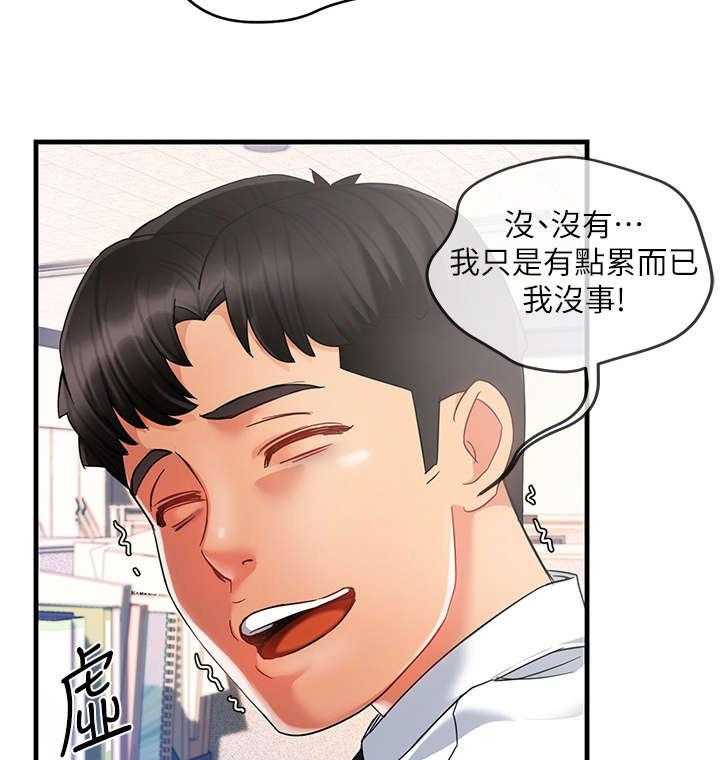 《野蛮主管》漫画最新章节第19话 19_没事免费下拉式在线观看章节第【3】张图片