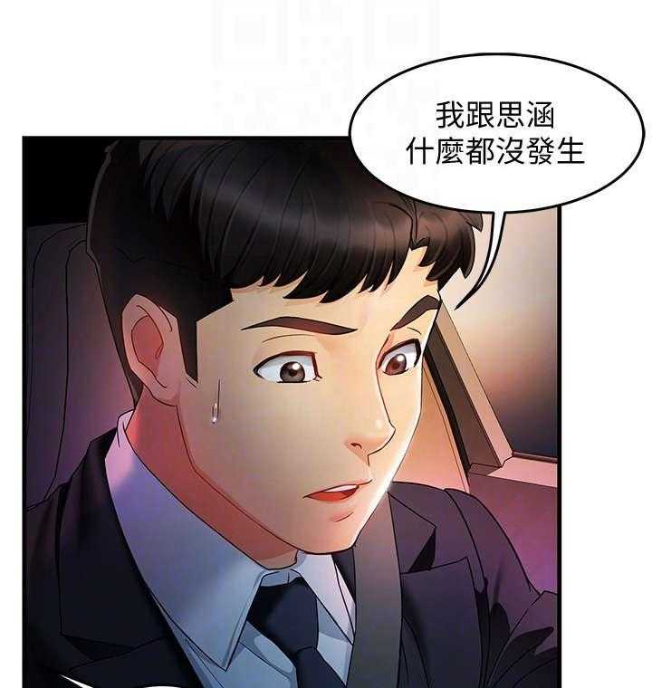 《野蛮主管》漫画最新章节第19话 19_没事免费下拉式在线观看章节第【21】张图片