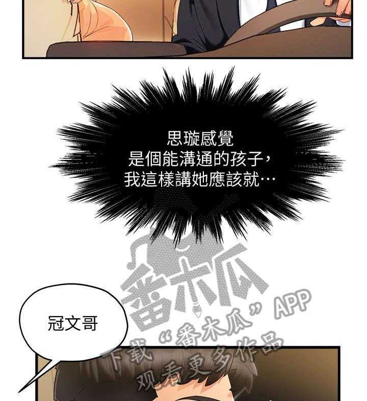 《野蛮主管》漫画最新章节第19话 19_没事免费下拉式在线观看章节第【35】张图片