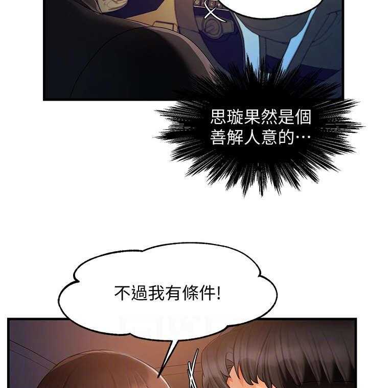 《野蛮主管》漫画最新章节第19话 19_没事免费下拉式在线观看章节第【11】张图片