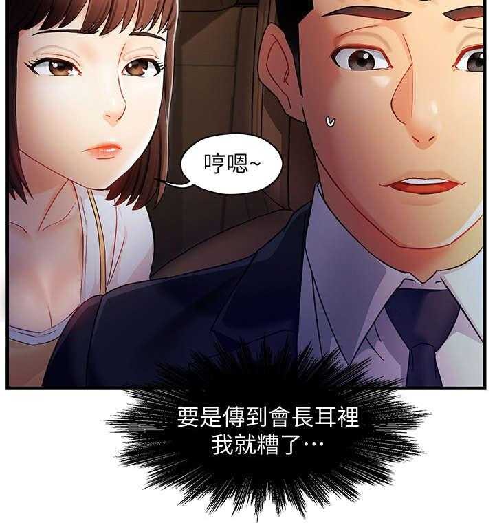 《野蛮主管》漫画最新章节第19话 19_没事免费下拉式在线观看章节第【13】张图片