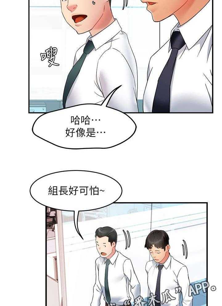 《野蛮主管》漫画最新章节第20话 20_猜免费下拉式在线观看章节第【14】张图片