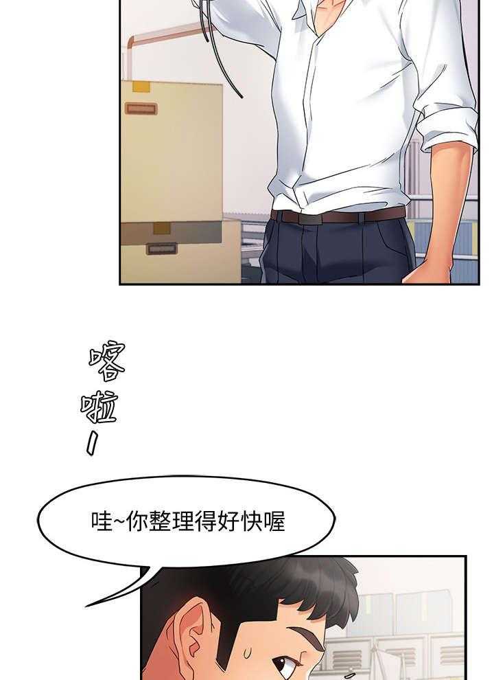 《野蛮主管》漫画最新章节第20话 20_猜免费下拉式在线观看章节第【6】张图片