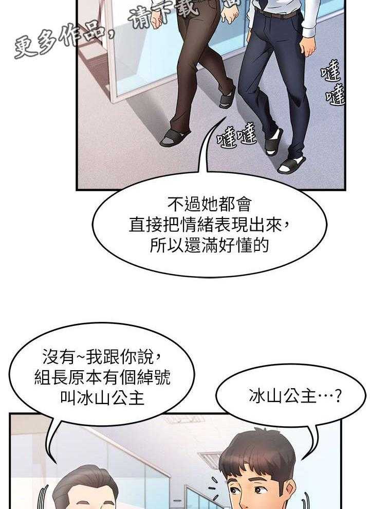 《野蛮主管》漫画最新章节第20话 20_猜免费下拉式在线观看章节第【13】张图片