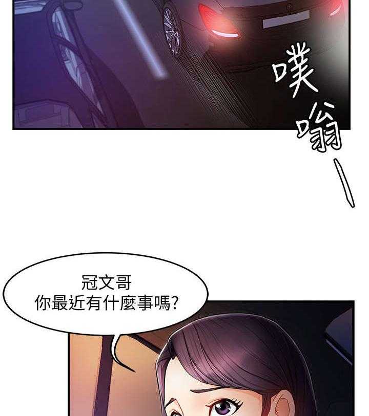 《野蛮主管》漫画最新章节第20话 20_猜免费下拉式在线观看章节第【36】张图片