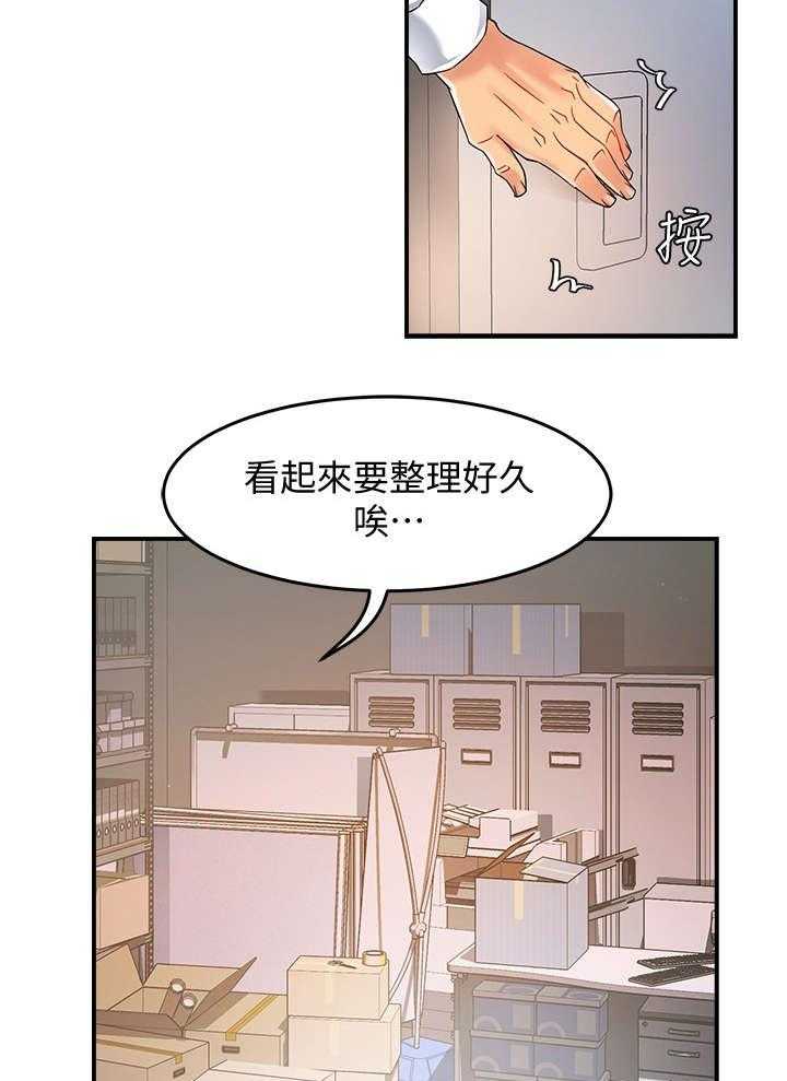 《野蛮主管》漫画最新章节第20话 20_猜免费下拉式在线观看章节第【9】张图片