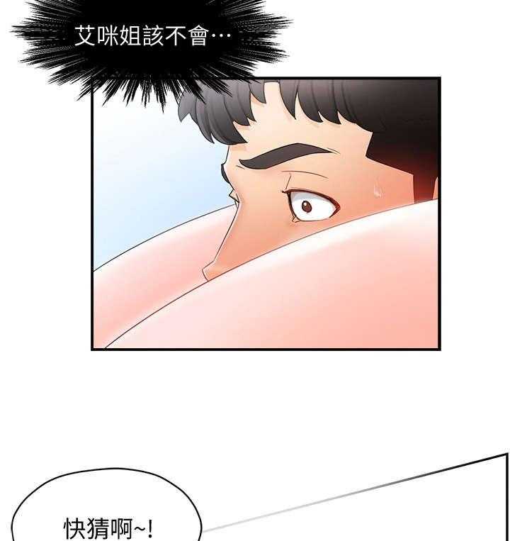 《野蛮主管》漫画最新章节第21话 21_不安免费下拉式在线观看章节第【14】张图片