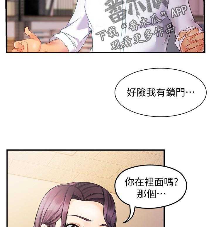 《野蛮主管》漫画最新章节第21话 21_不安免费下拉式在线观看章节第【4】张图片