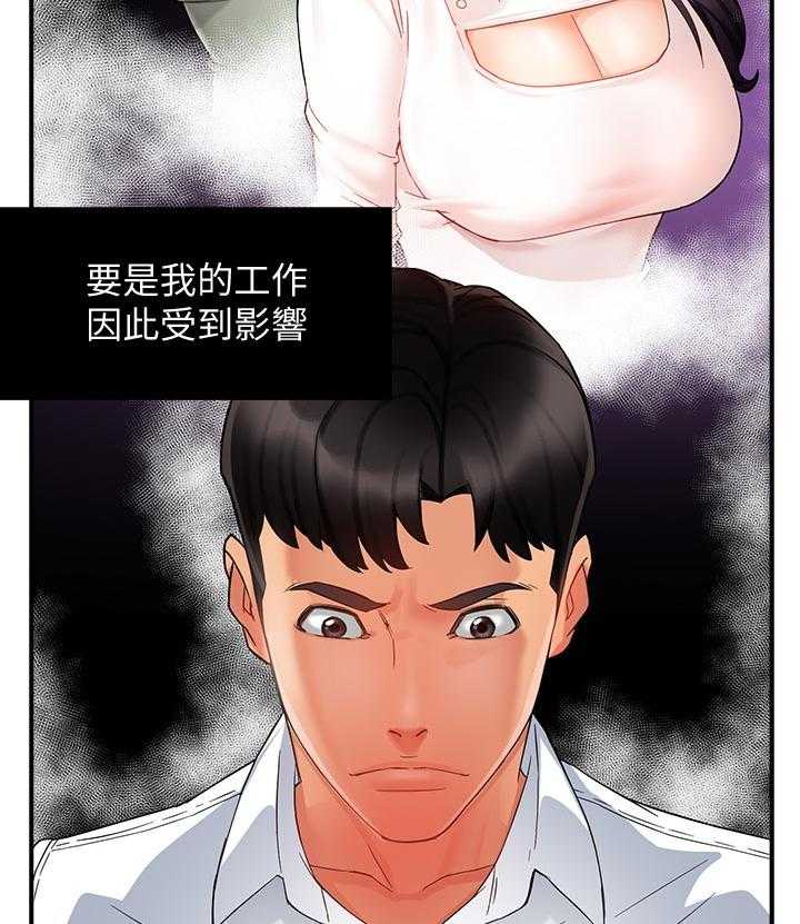 《野蛮主管》漫画最新章节第22话 22_陪酒免费下拉式在线观看章节第【31】张图片