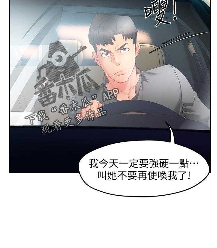 《野蛮主管》漫画最新章节第22话 22_陪酒免费下拉式在线观看章节第【10】张图片