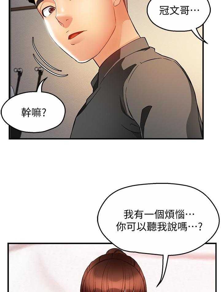 《野蛮主管》漫画最新章节第23话 23_被甩了免费下拉式在线观看章节第【5】张图片