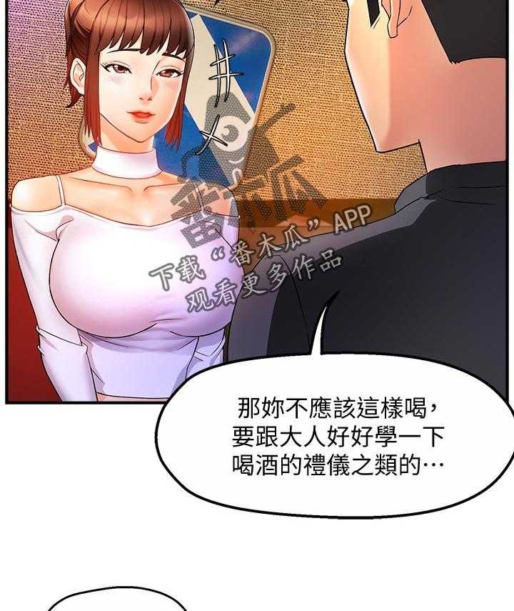 《野蛮主管》漫画最新章节第23话 23_被甩了免费下拉式在线观看章节第【42】张图片