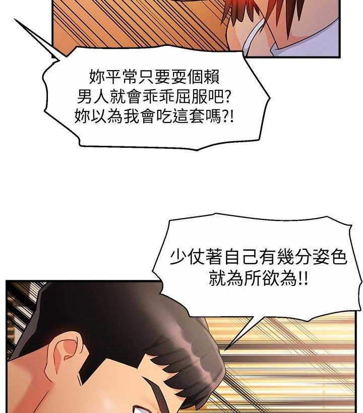 《野蛮主管》漫画最新章节第24话 24_这么直接免费下拉式在线观看章节第【22】张图片