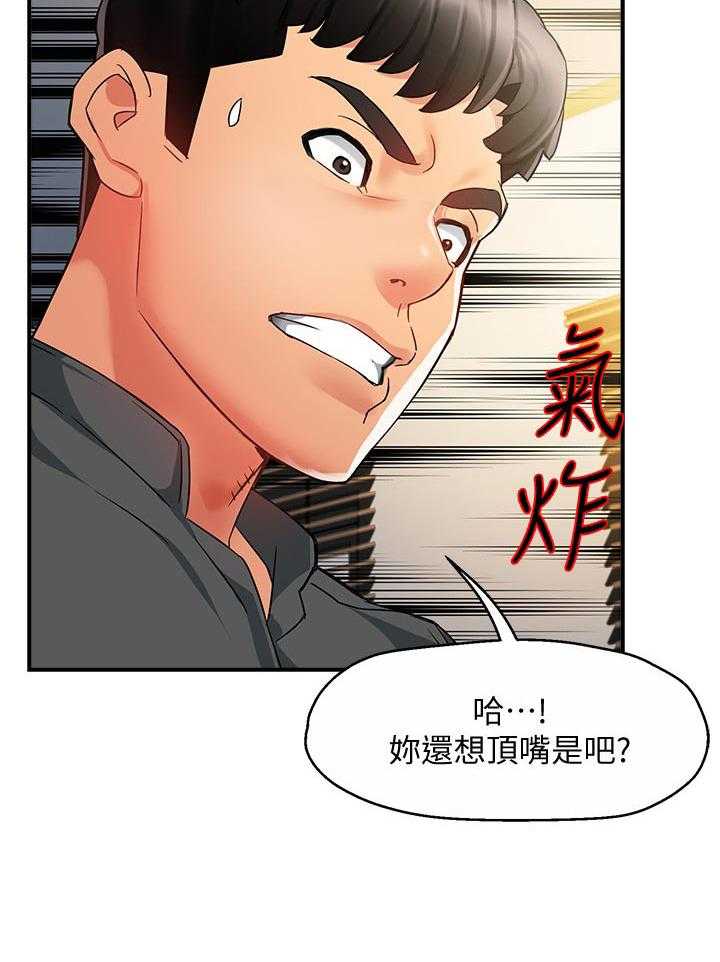 《野蛮主管》漫画最新章节第24话 24_这么直接免费下拉式在线观看章节第【24】张图片