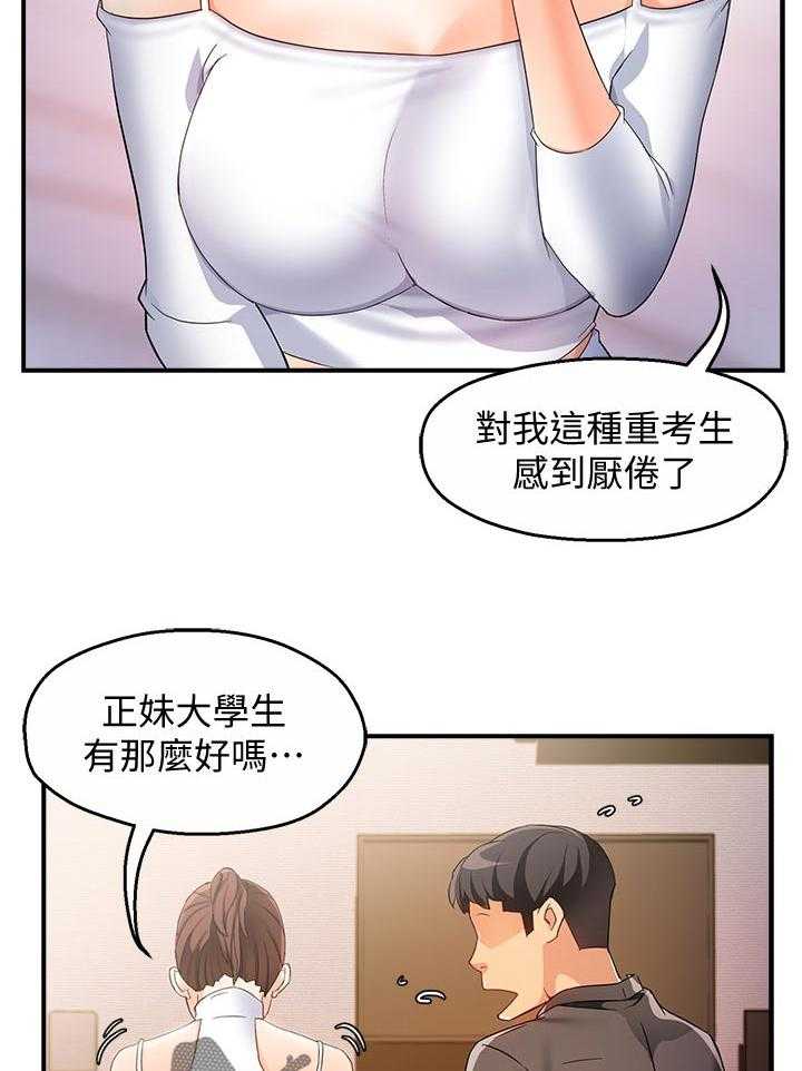 《野蛮主管》漫画最新章节第24话 24_这么直接免费下拉式在线观看章节第【45】张图片