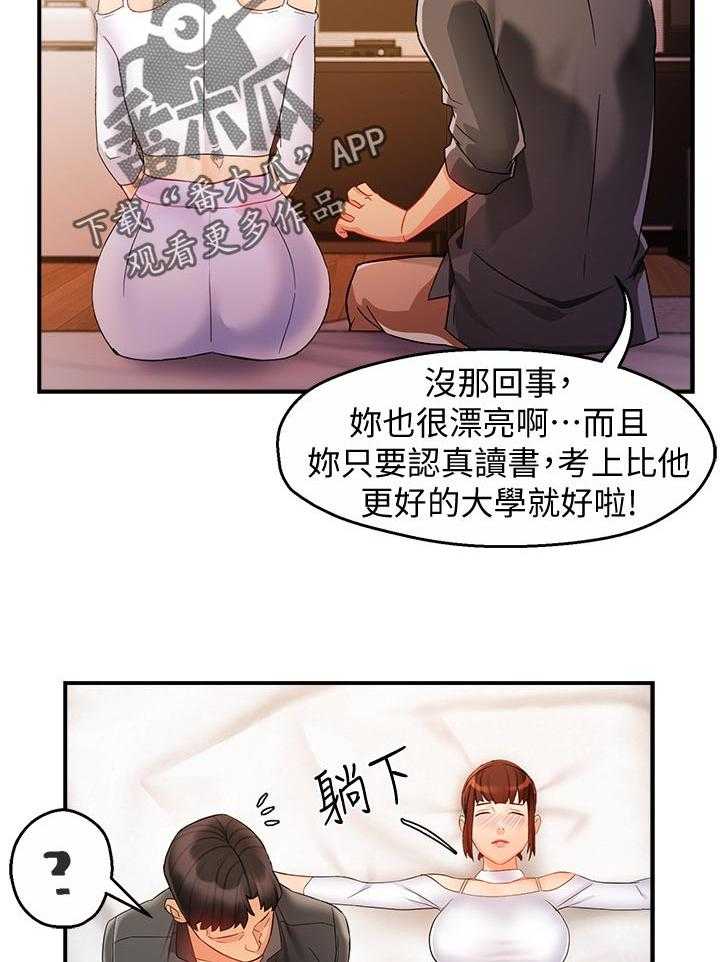 《野蛮主管》漫画最新章节第24话 24_这么直接免费下拉式在线观看章节第【44】张图片