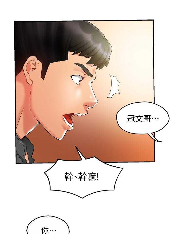 《野蛮主管》漫画最新章节第24话 24_这么直接免费下拉式在线观看章节第【27】张图片