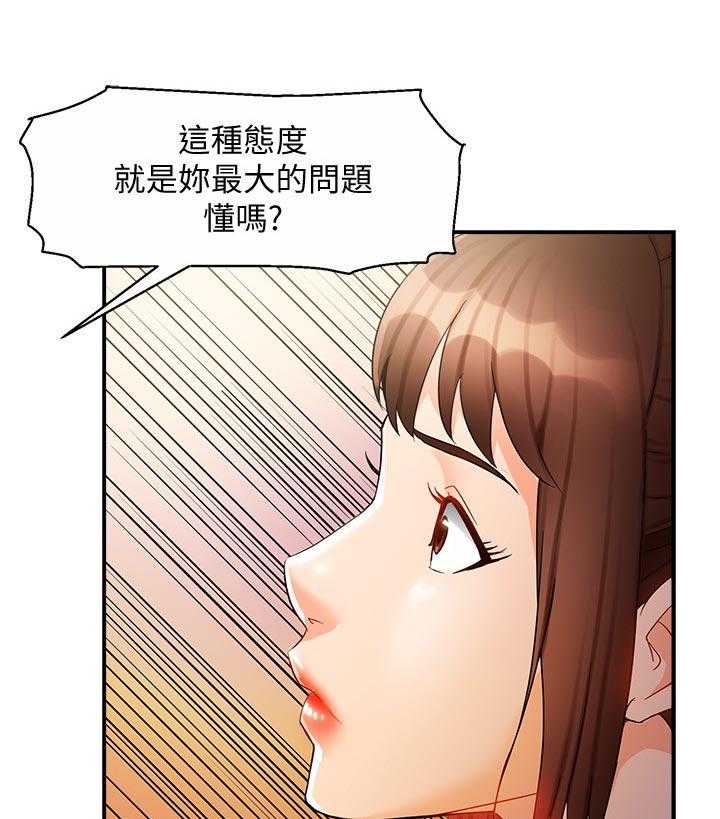 《野蛮主管》漫画最新章节第24话 24_这么直接免费下拉式在线观看章节第【23】张图片