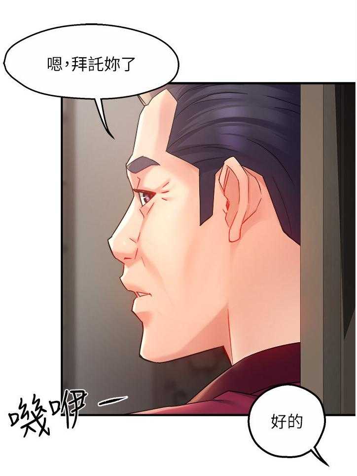 《野蛮主管》漫画最新章节第25话 25_喝醉的会长免费下拉式在线观看章节第【36】张图片