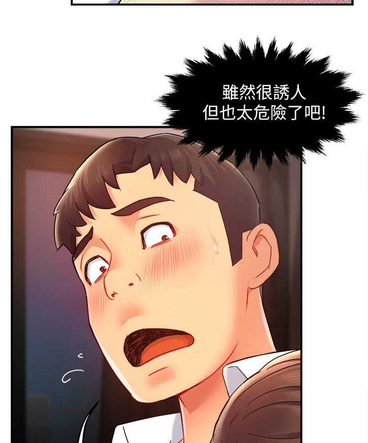 《野蛮主管》漫画最新章节第25话 25_喝醉的会长免费下拉式在线观看章节第【4】张图片