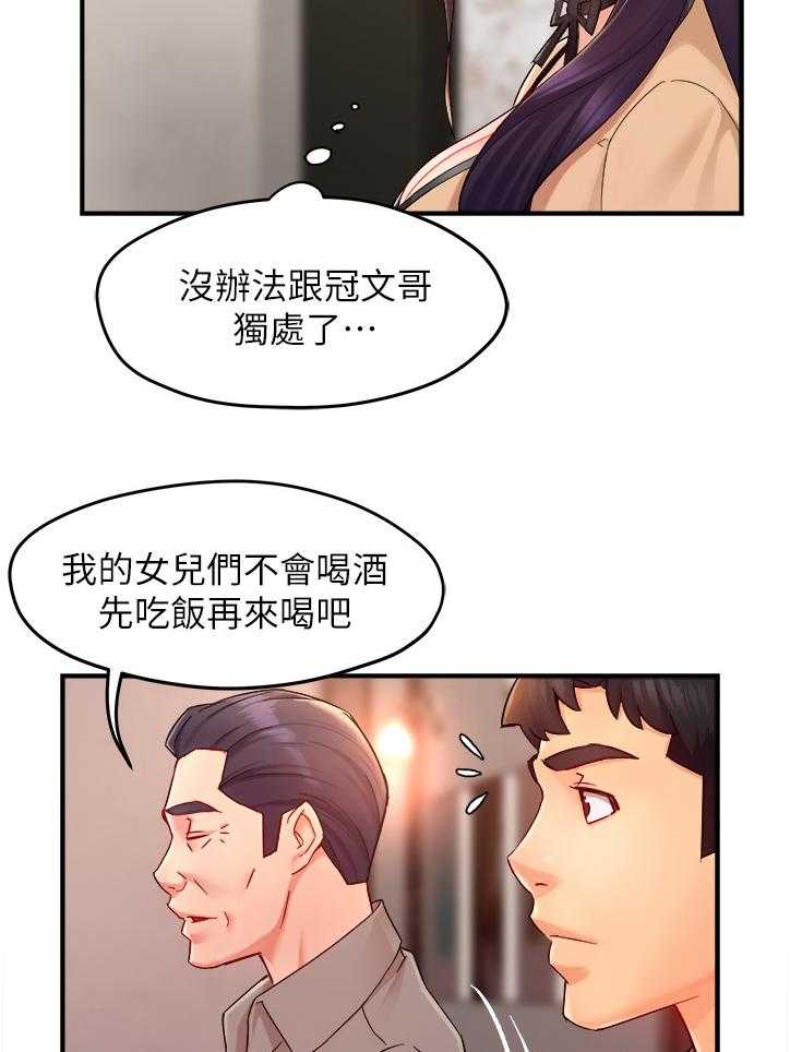 《野蛮主管》漫画最新章节第25话 25_喝醉的会长免费下拉式在线观看章节第【28】张图片