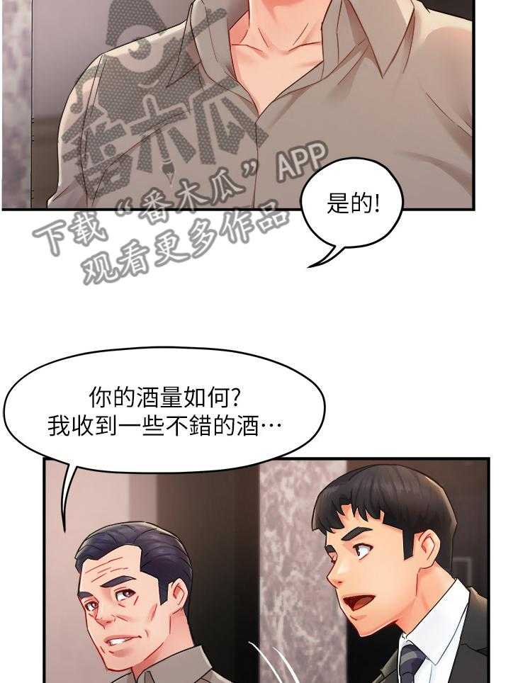 《野蛮主管》漫画最新章节第25话 25_喝醉的会长免费下拉式在线观看章节第【30】张图片