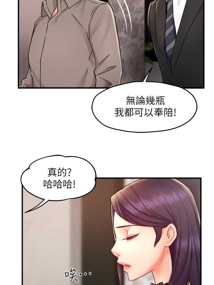 《野蛮主管》漫画最新章节第25话 25_喝醉的会长免费下拉式在线观看章节第【29】张图片