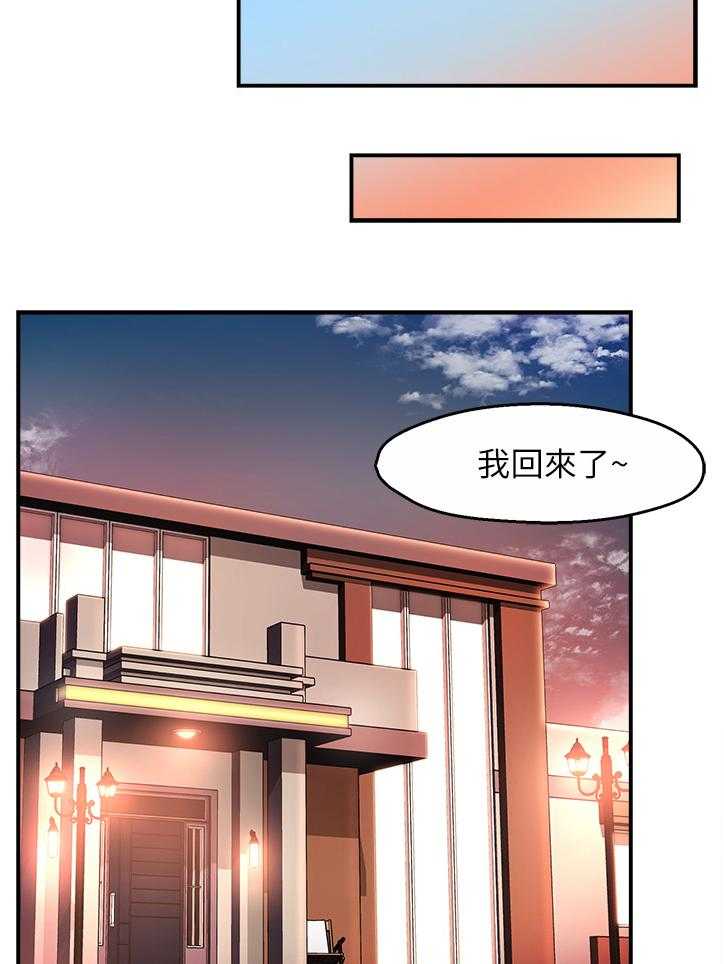 《野蛮主管》漫画最新章节第25话 25_喝醉的会长免费下拉式在线观看章节第【33】张图片