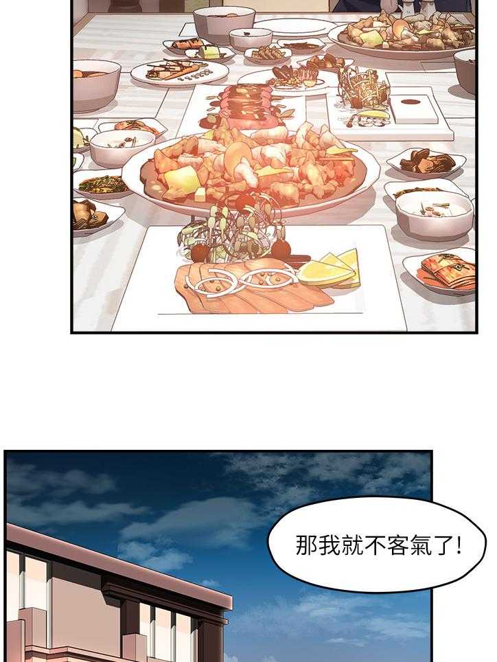 《野蛮主管》漫画最新章节第25话 25_喝醉的会长免费下拉式在线观看章节第【25】张图片