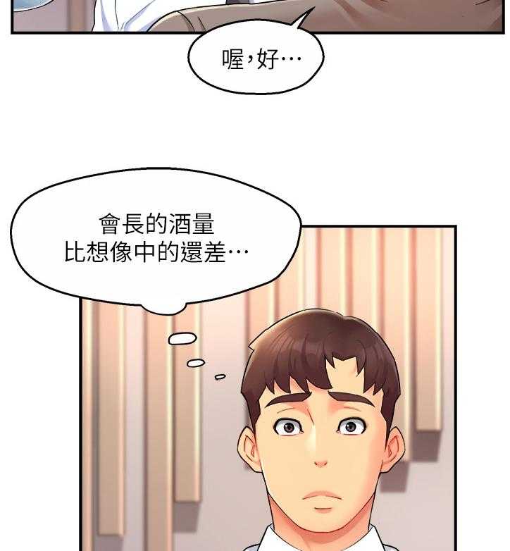 《野蛮主管》漫画最新章节第25话 25_喝醉的会长免费下拉式在线观看章节第【19】张图片