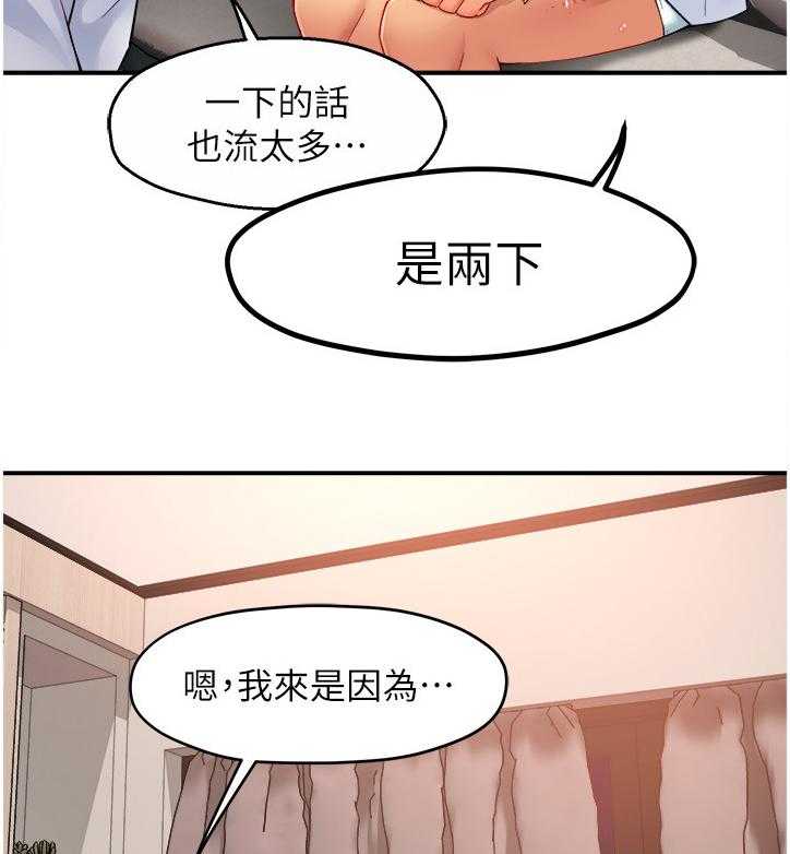 《野蛮主管》漫画最新章节第27话 27_又来！？免费下拉式在线观看章节第【21】张图片