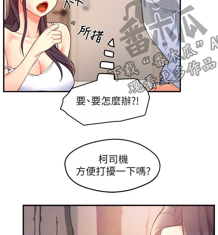 《野蛮主管》漫画最新章节第27话 27_又来！？免费下拉式在线观看章节第【28】张图片