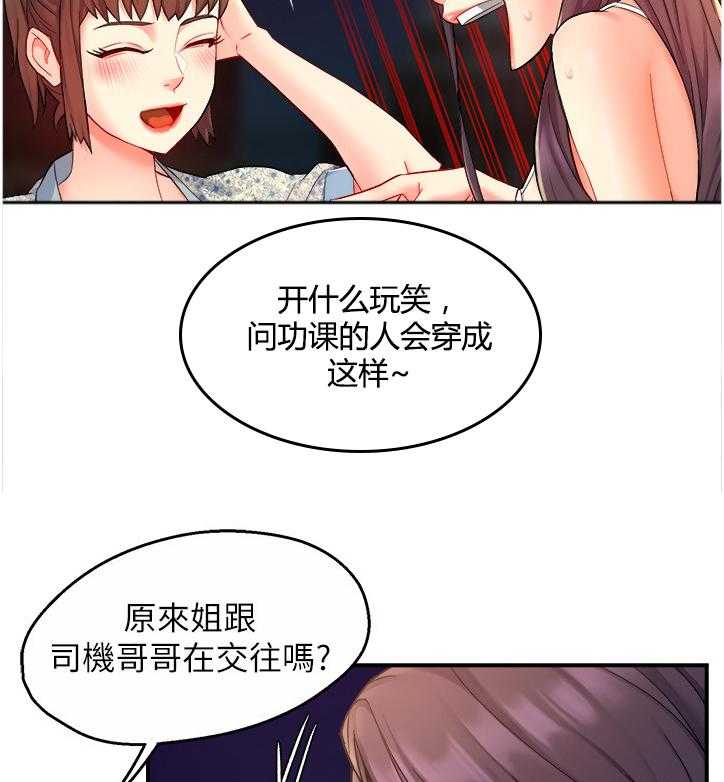 《野蛮主管》漫画最新章节第27话 27_又来！？免费下拉式在线观看章节第【15】张图片