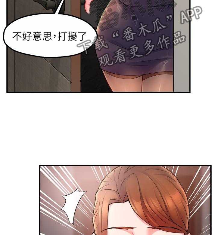 《野蛮主管》漫画最新章节第27话 27_又来！？免费下拉式在线观看章节第【24】张图片