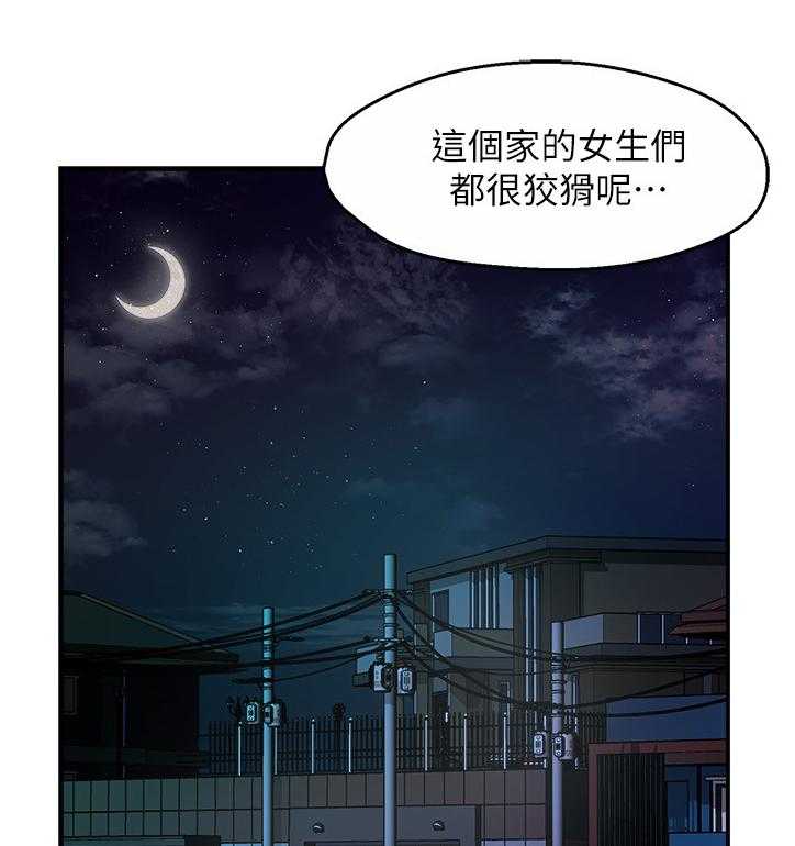 《野蛮主管》漫画最新章节第29话 29_不懂拒绝免费下拉式在线观看章节第【35】张图片