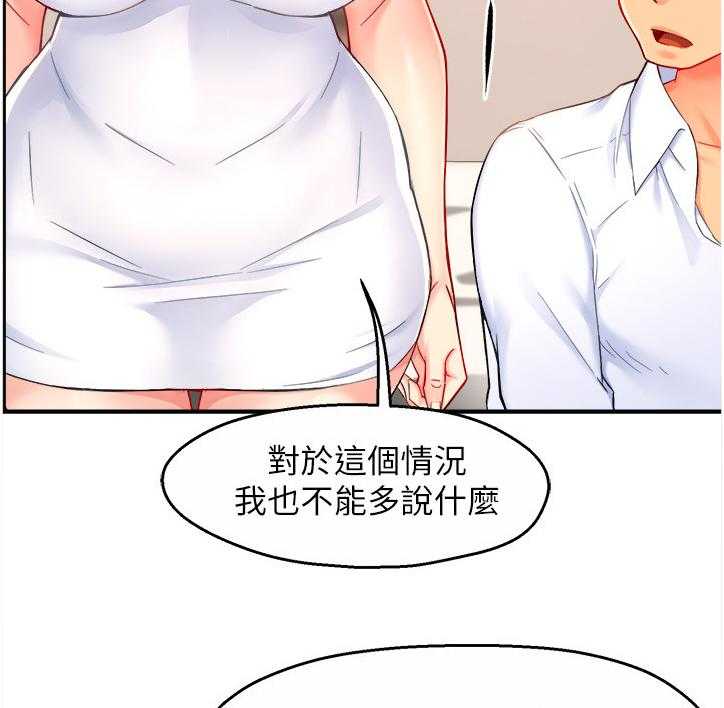 《野蛮主管》漫画最新章节第29话 29_不懂拒绝免费下拉式在线观看章节第【43】张图片