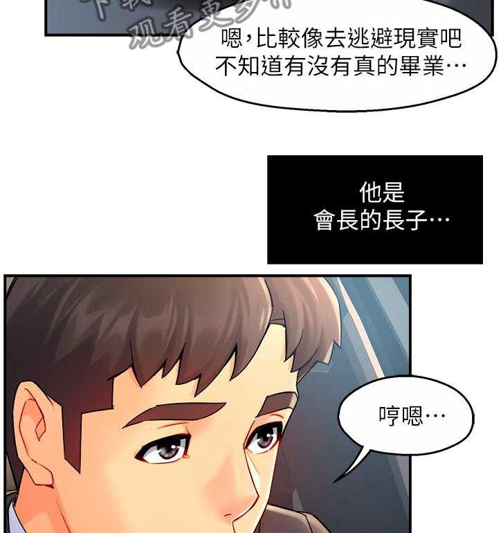 《野蛮主管》漫画最新章节第29话 29_不懂拒绝免费下拉式在线观看章节第【27】张图片