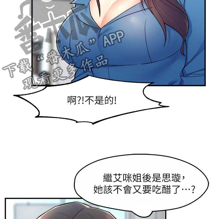 《野蛮主管》漫画最新章节第30话 30_意料之外的信息免费下拉式在线观看章节第【10】张图片