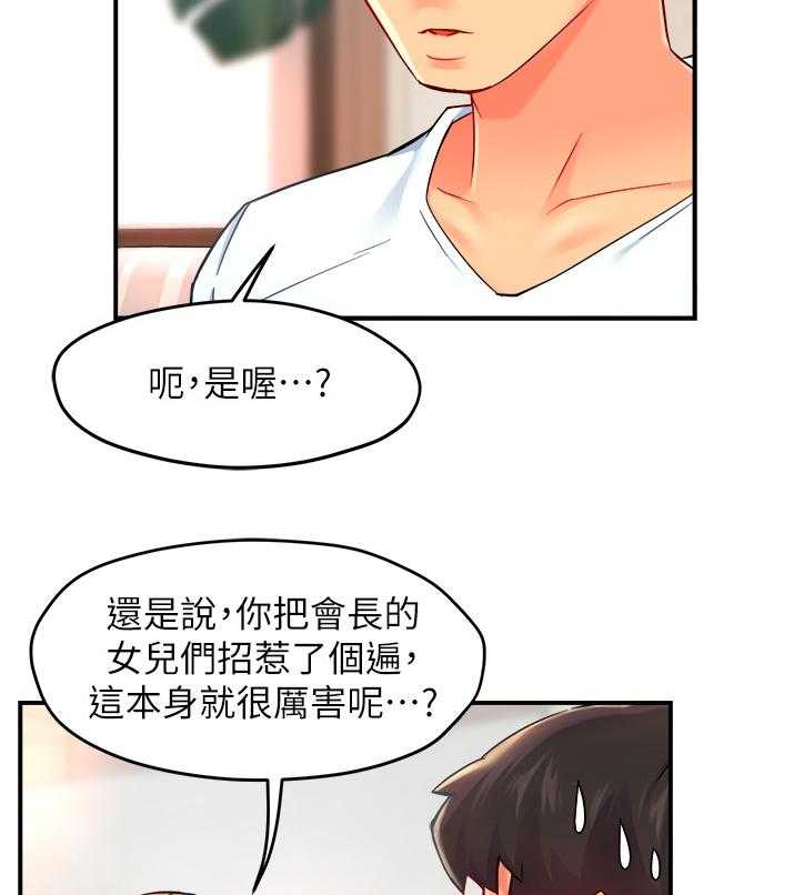 《野蛮主管》漫画最新章节第31话 31_代价免费下拉式在线观看章节第【14】张图片