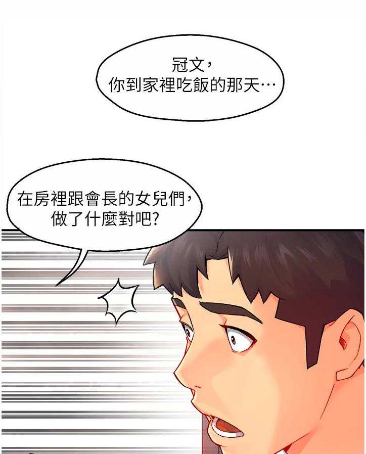 《野蛮主管》漫画最新章节第31话 31_代价免费下拉式在线观看章节第【34】张图片