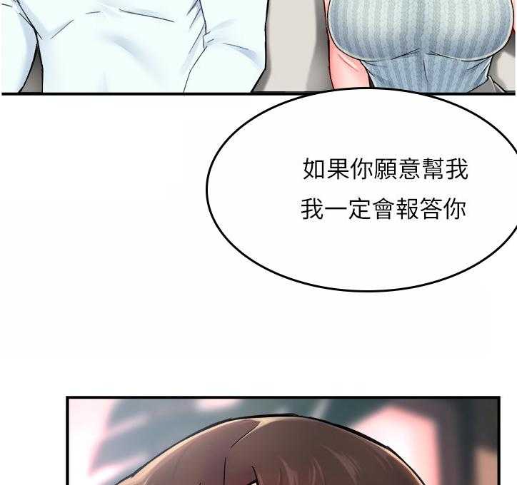 《野蛮主管》漫画最新章节第31话 31_代价免费下拉式在线观看章节第【5】张图片