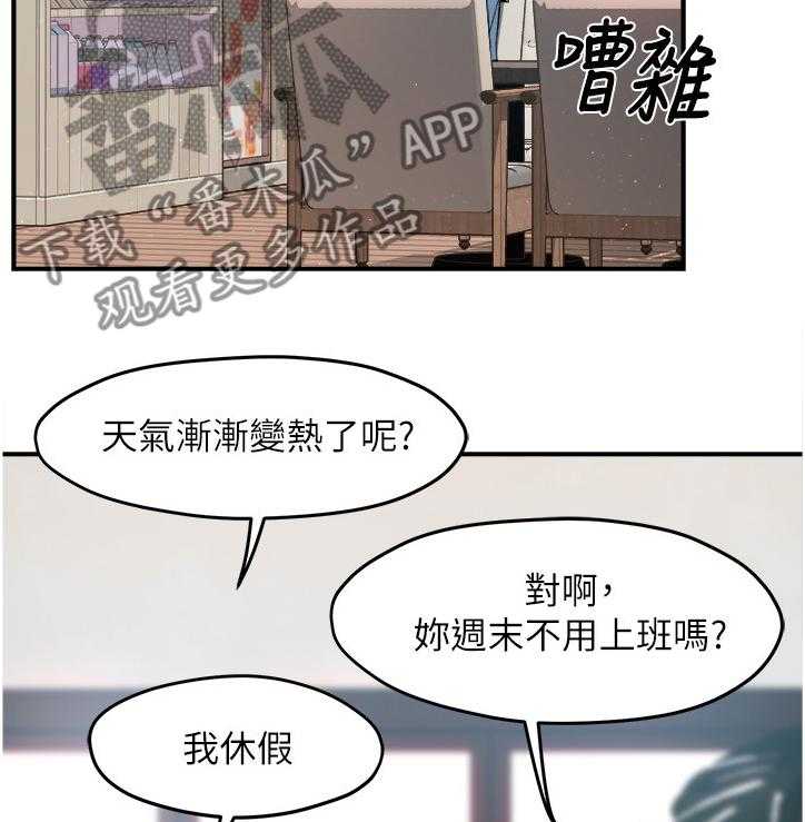 《野蛮主管》漫画最新章节第31话 31_代价免费下拉式在线观看章节第【38】张图片