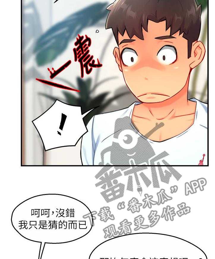 《野蛮主管》漫画最新章节第31话 31_代价免费下拉式在线观看章节第【21】张图片