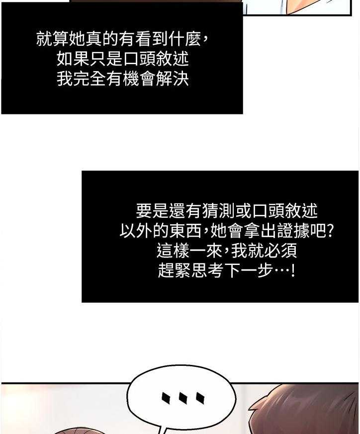 《野蛮主管》漫画最新章节第31话 31_代价免费下拉式在线观看章节第【23】张图片