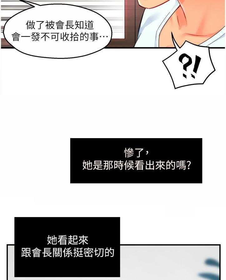 《野蛮主管》漫画最新章节第31话 31_代价免费下拉式在线观看章节第【33】张图片