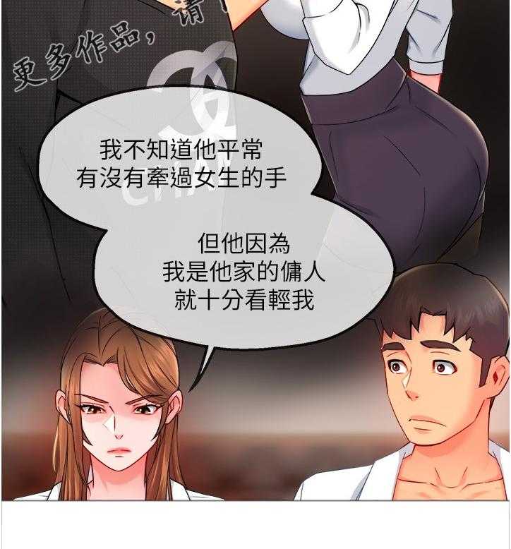 《野蛮主管》漫画最新章节第32话 32_互换条件免费下拉式在线观看章节第【1】张图片