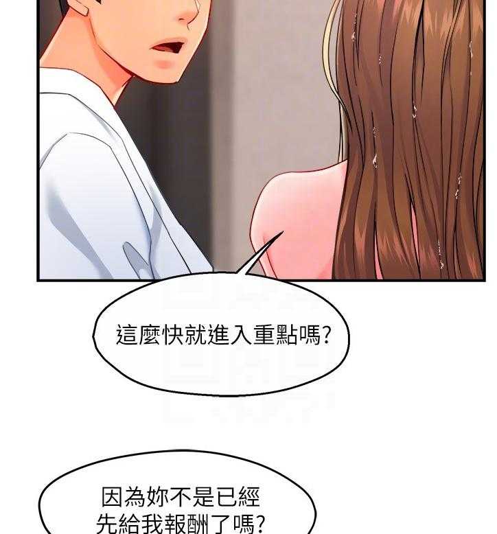 《野蛮主管》漫画最新章节第32话 32_互换条件免费下拉式在线观看章节第【20】张图片