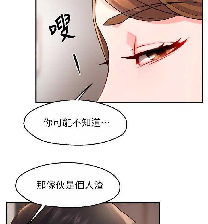 《野蛮主管》漫画最新章节第32话 32_互换条件免费下拉式在线观看章节第【10】张图片