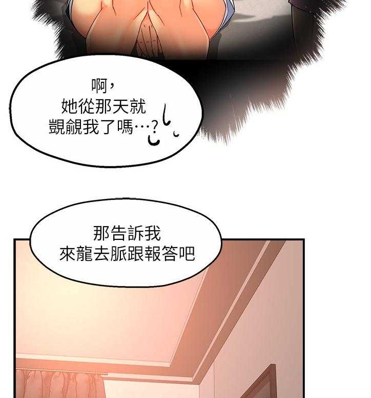 《野蛮主管》漫画最新章节第32话 32_互换条件免费下拉式在线观看章节第【16】张图片