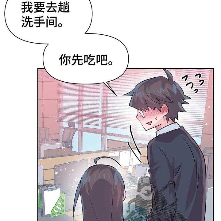 《虚拟仙境》漫画最新章节第81话 81_【番外】便当免费下拉式在线观看章节第【6】张图片